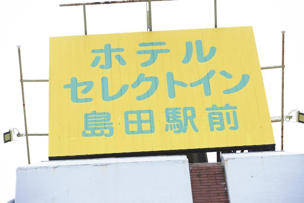 Select Inn Shimada Ekimae Exterior foto